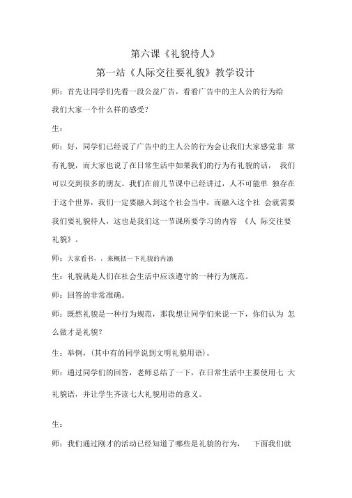 北师大版思品七上《礼貌待人》word教案