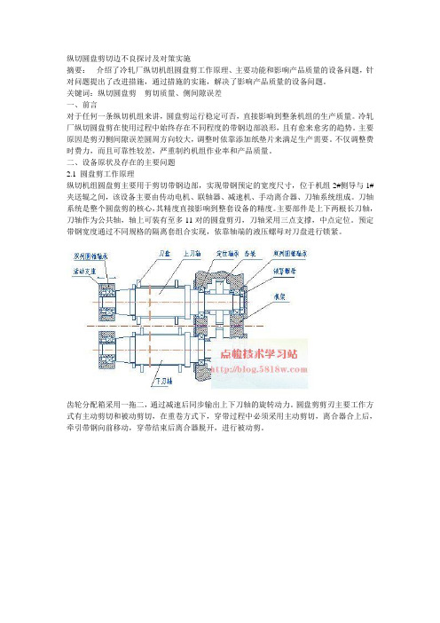 纵切圆盘剪切边不良探讨及对策实施