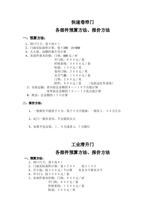 各门价格计算方法及如何报价