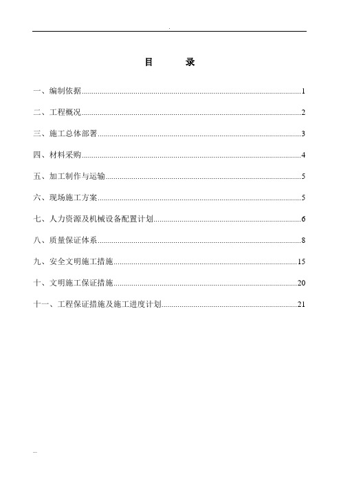 钢结构采光顶施工组织及方案