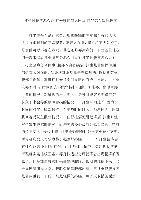 打坐时腰疼怎么办,打坐腰疼怎么回事,打坐怎么缓解腰疼