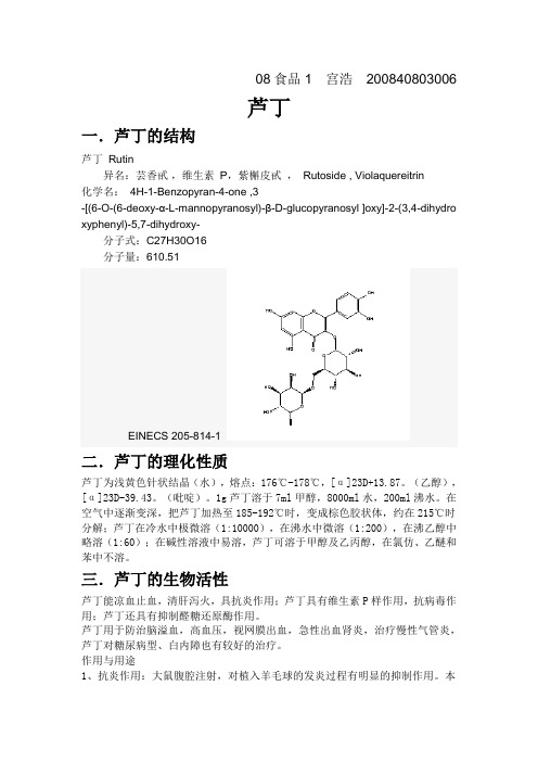 芦丁