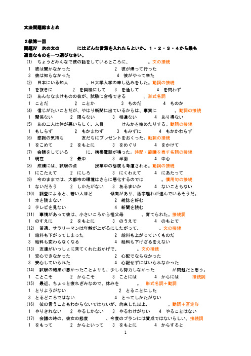 2级第一～六回练习问题