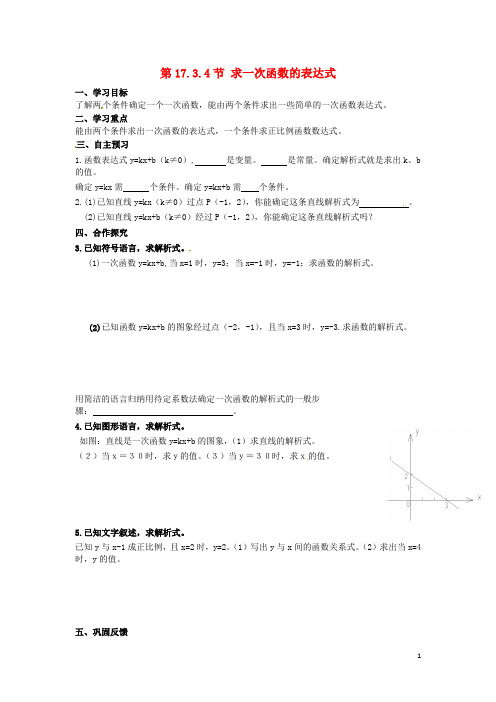 四川宜宾县双龙镇初级中学校八年级数学下册 17.3.4 求