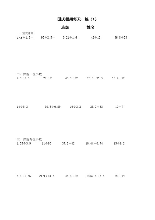 五年级上册数学国庆假期七天数学练习