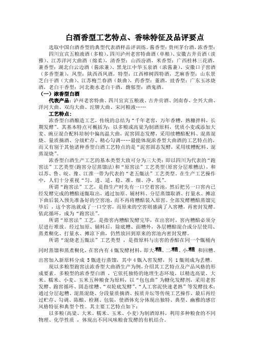 白酒香型工艺特点