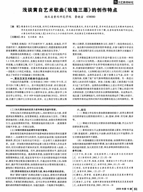 浅谈黄自艺术歌曲《玫瑰三愿》的创作特点