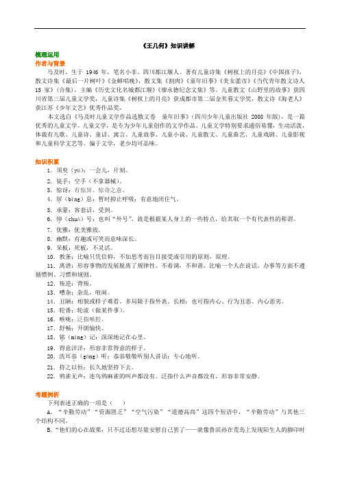 初一语文人教版经典 《王几何》知识讲解