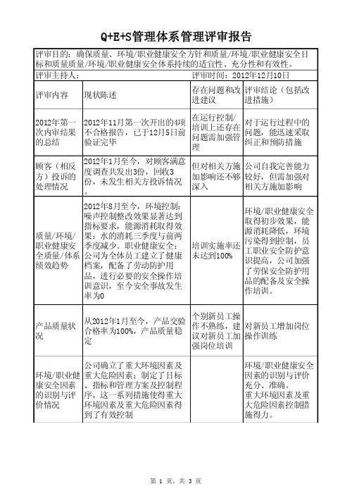 三体系管理评审报告