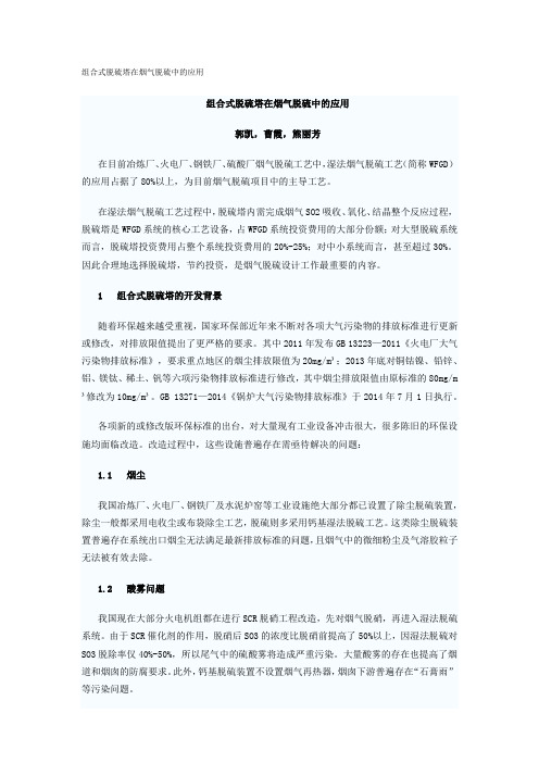 组合式脱硫塔在烟气脱硫中的应用