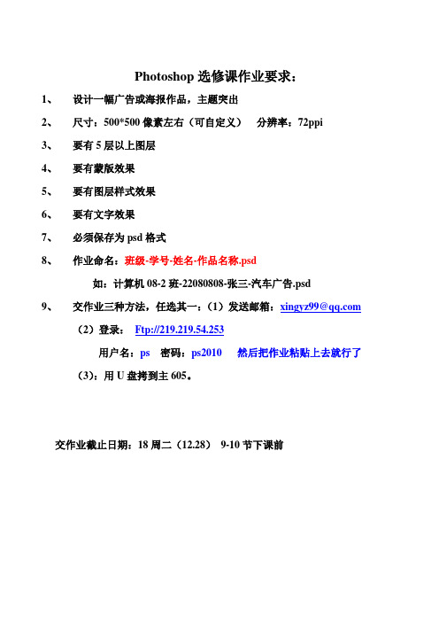 Photoshop选修课作业要求