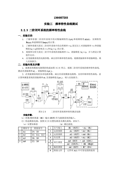 实验三  频率特性曲线测试