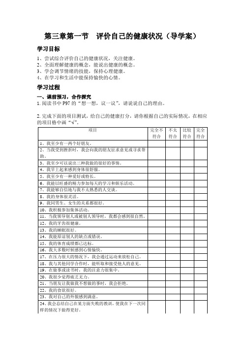 评价自己的健康状况