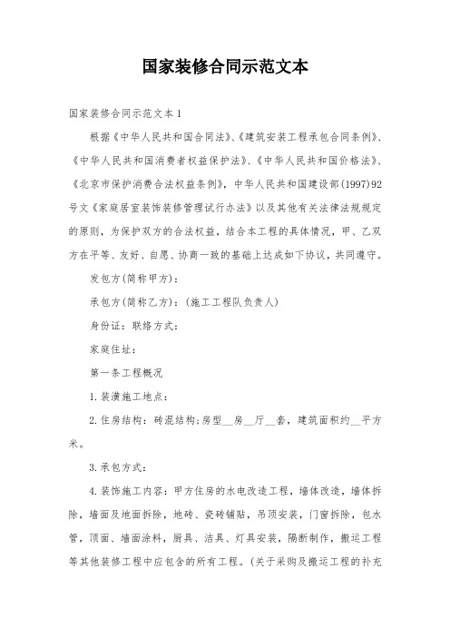 国家装修合同示范文本