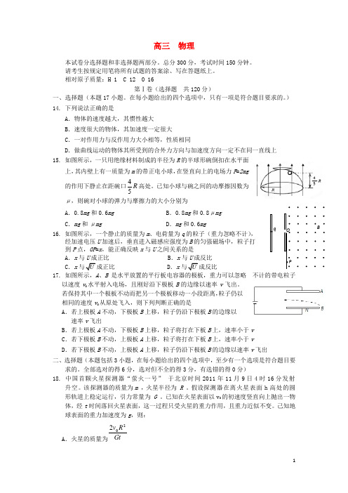浙江省台州中学高三物理上学期第三次统练试题新人教版
