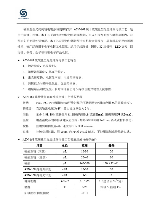 硫酸盐型光亮纯锡电镀添加剂特性