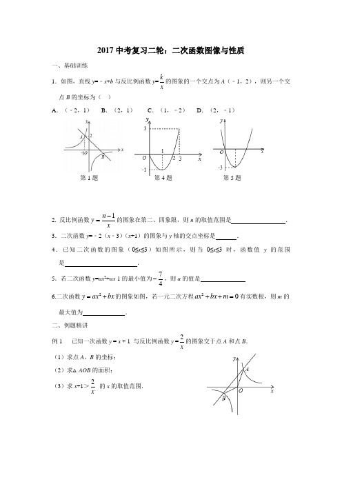 江苏省南京市溧水区孔镇中学2018届中考数学二轮专题复习练习：专题三函数图像与性质(附答案)