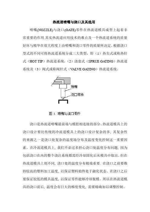 热咀技术资料小结