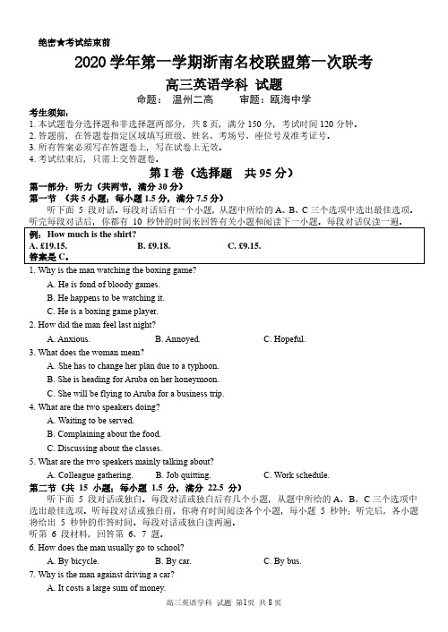 2020 学年第一学期浙南名校联盟第一次联考高三英语试卷