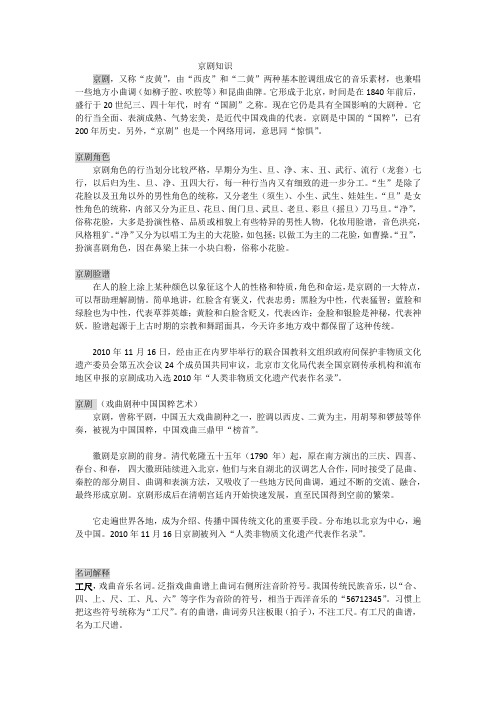 京剧资料