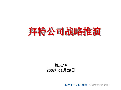 龚举成：战略推演