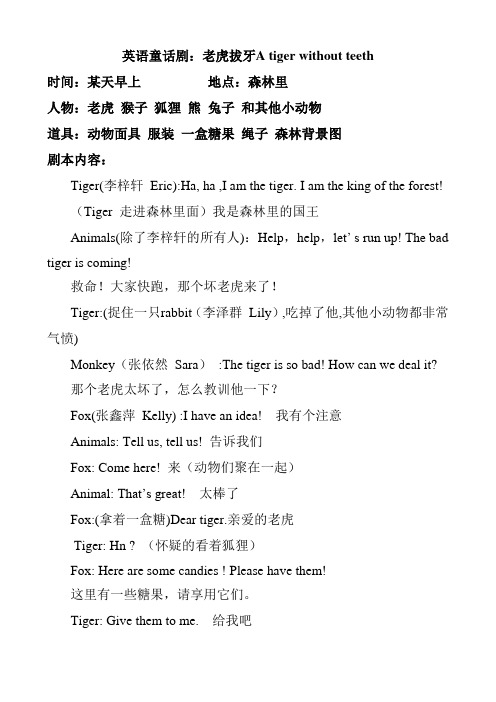 英语童话剧
