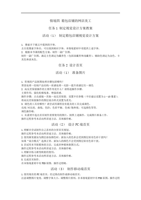 《网店美工实战》情景四 习题解答