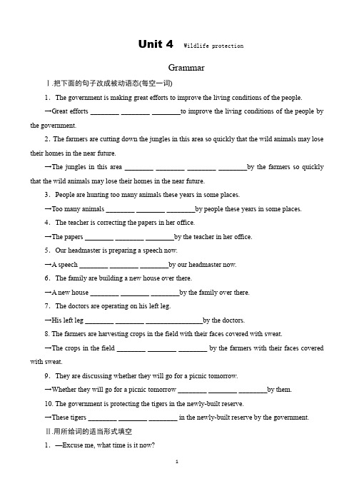 人教版新课标高中英语 必修二  Unit 4 Wildlife protection  Grammar  配套练习 含答案详解
