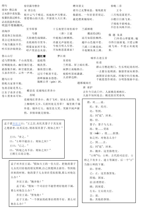 七年级古诗文(翻译)