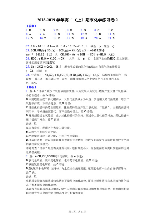 2018-2019学年高二(上)期末化学练习卷2-纯答案用卷