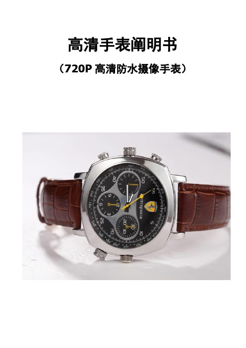 高清微型摄像手表说明书