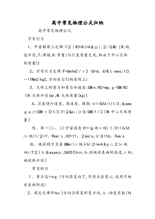 高中常见物理公式归纳