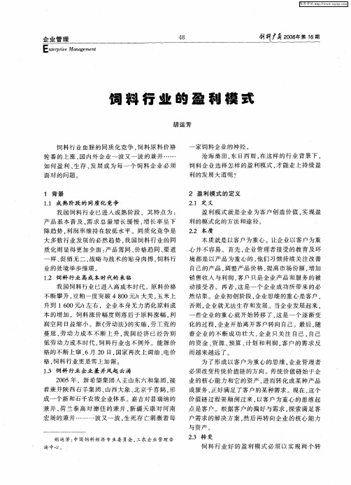 饲料行业的盈利模式