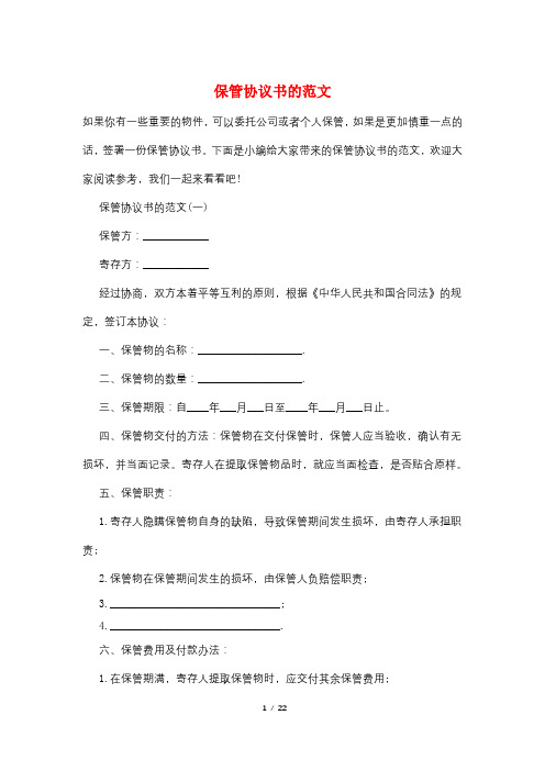 保管协议书的范文