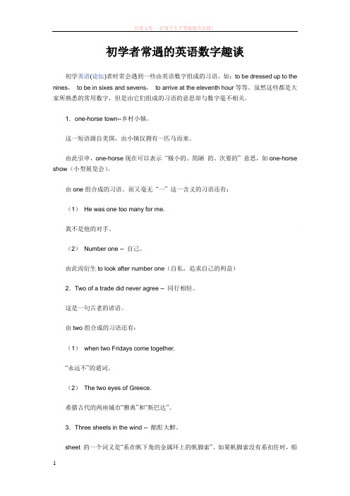 初学者常遇的英语数字趣谈