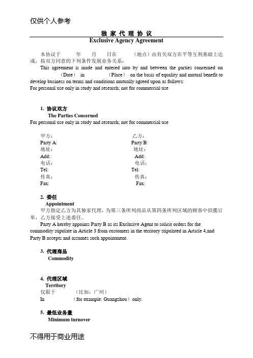 (完整版)代理协议英文版