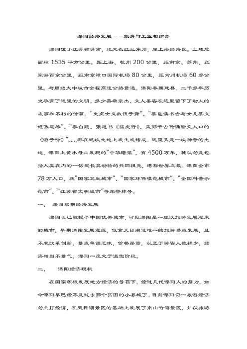 溧阳经济发展