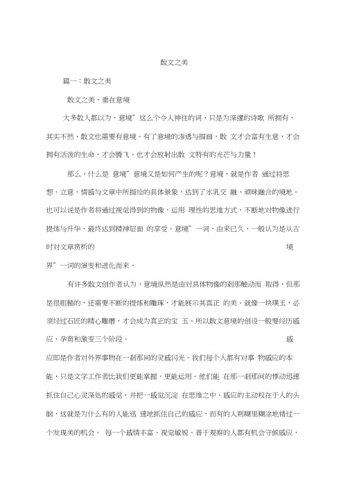 (完整版)散文之美