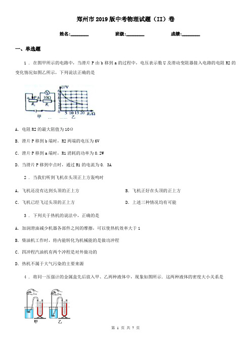 郑州市2019版中考物理试题(II)卷