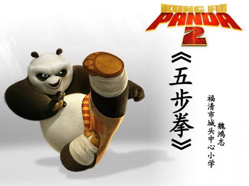 五步拳课件
