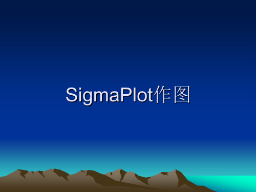 SigmaPlot作图(PPT193页)