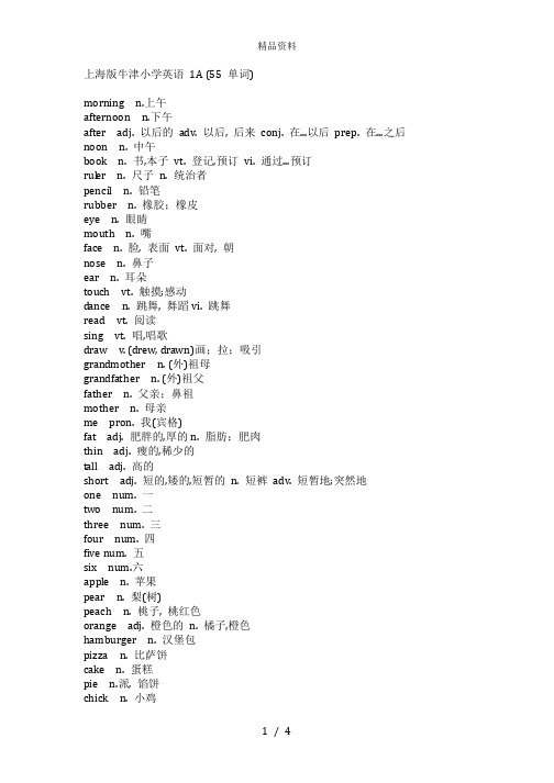 上海牛津版小学一年级英语单词表.doc