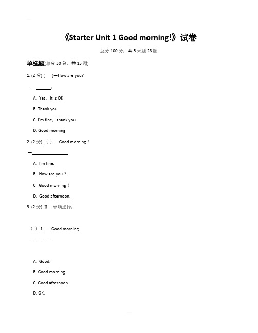 人教版英语七年级上册《Starter Unit 1 Good morning!》单元测试卷