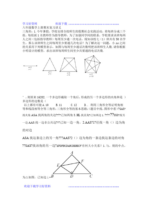 新人教版八年级数学上册期末复习讲义经典