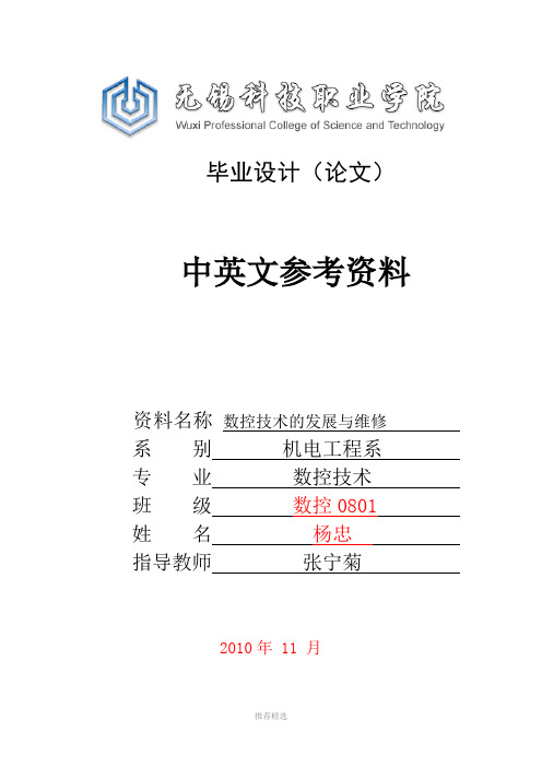 数控技术的中英文翻译