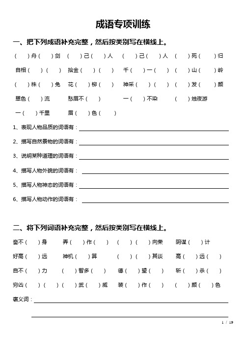 小学语文总复习-成语专项训练(试卷)及答案1
