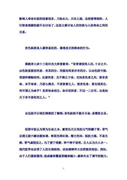 影响人寿命长短的因素很多