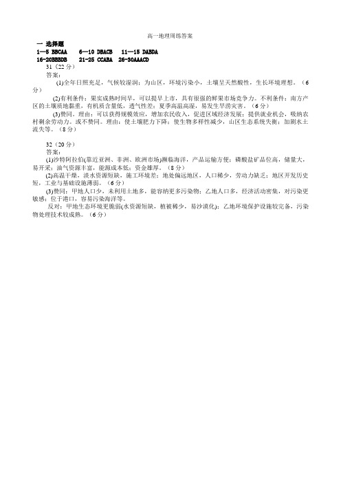高一地理周练答案