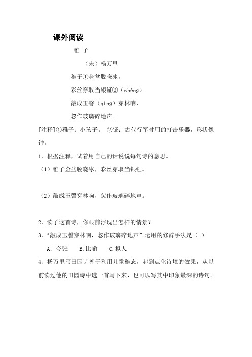 第五课课外阅读