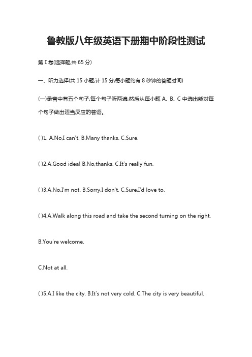 鲁教版八年级英语下册期中阶段性测试
